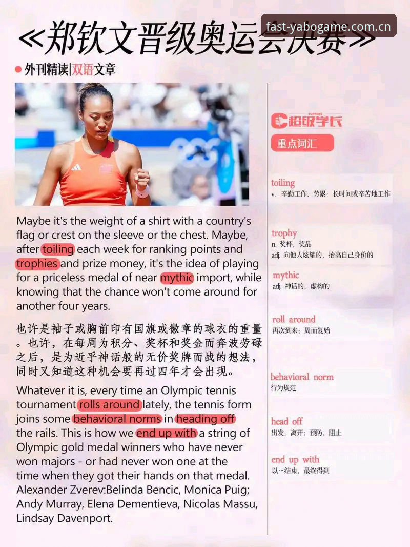 一位老用户复盘郑钦文外卡之战的心得：从实时赛事数据里看到的信号